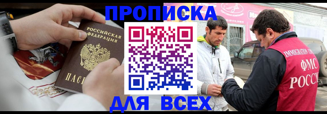 прописка гарантия в Борисоглебске